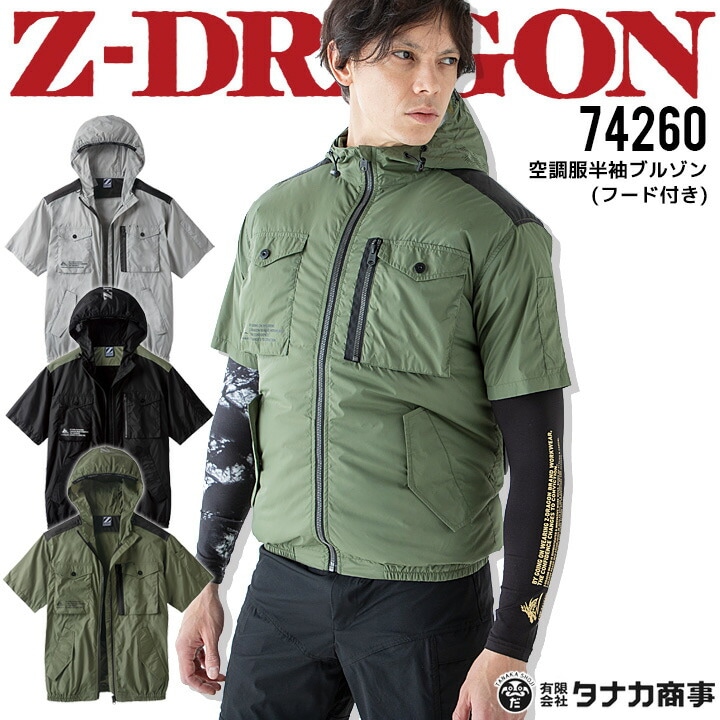 即日発送】空調服 半袖ブルゾン Z-DRAGON 74260【服のみ】 作業着 自重