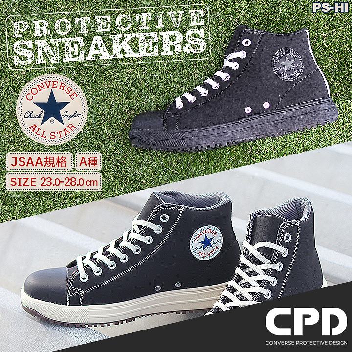 即日発送】コンバース 安全靴 ハイカット スニーカータイプ