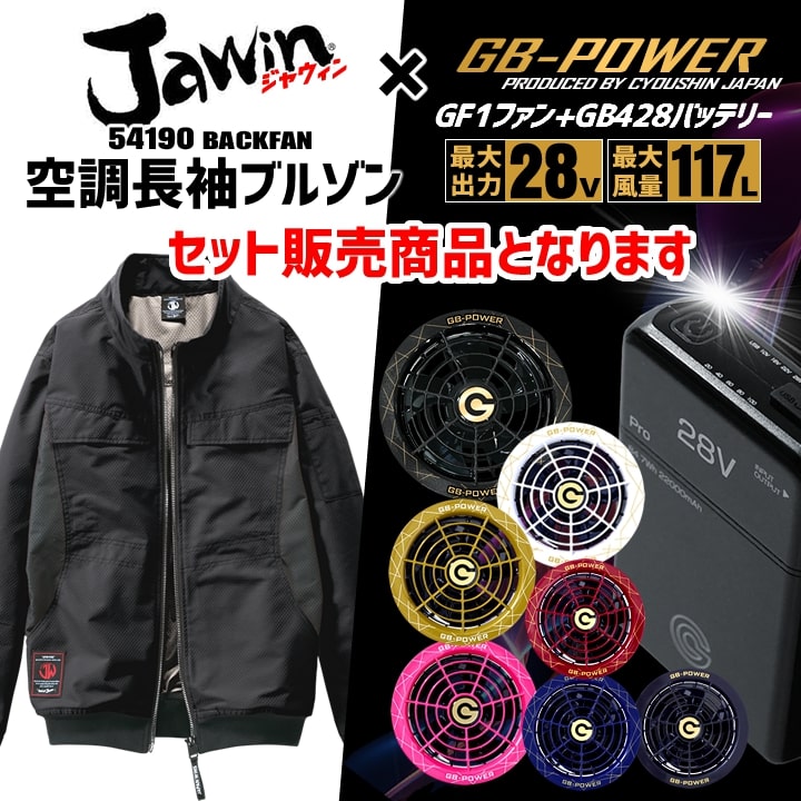 即日発送】【28V】空調服 長袖ブルゾン サイドファン JAWIN 54190