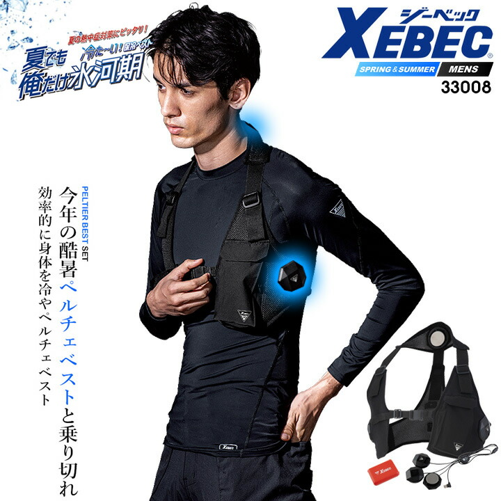 即日発送】ペルチェ ベスト フルセット 【バッテリー付き】クーリング