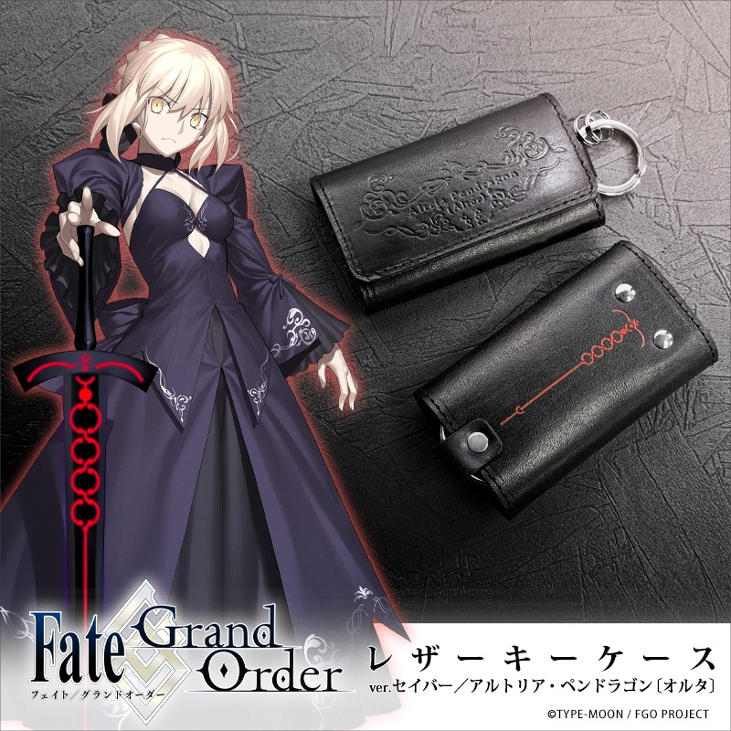 予約】Fate/Grand Order レザーキーケース ver.セイバー／アルトリア