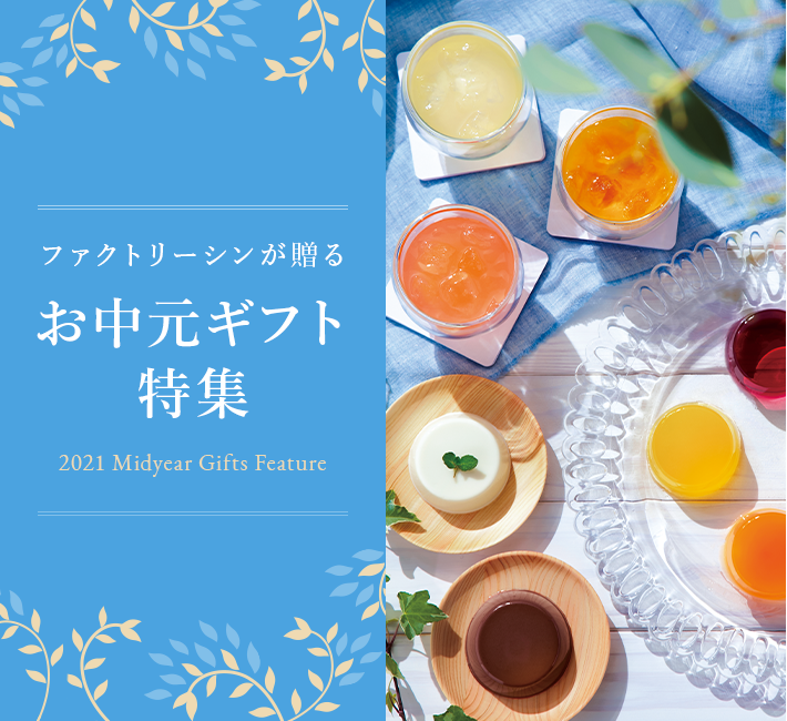 ファクトリーシン