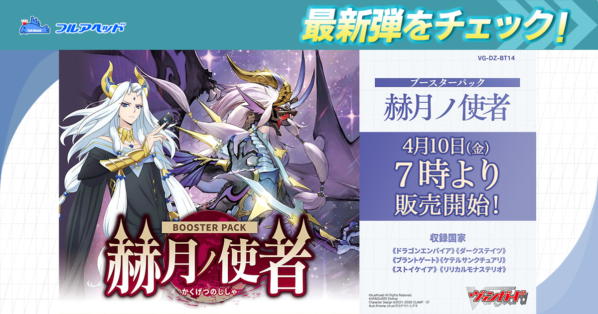 DZ-LBT02/019 雪舞う夜空に祝いの歌を RRR | ヴァンガード,DZシリーズ