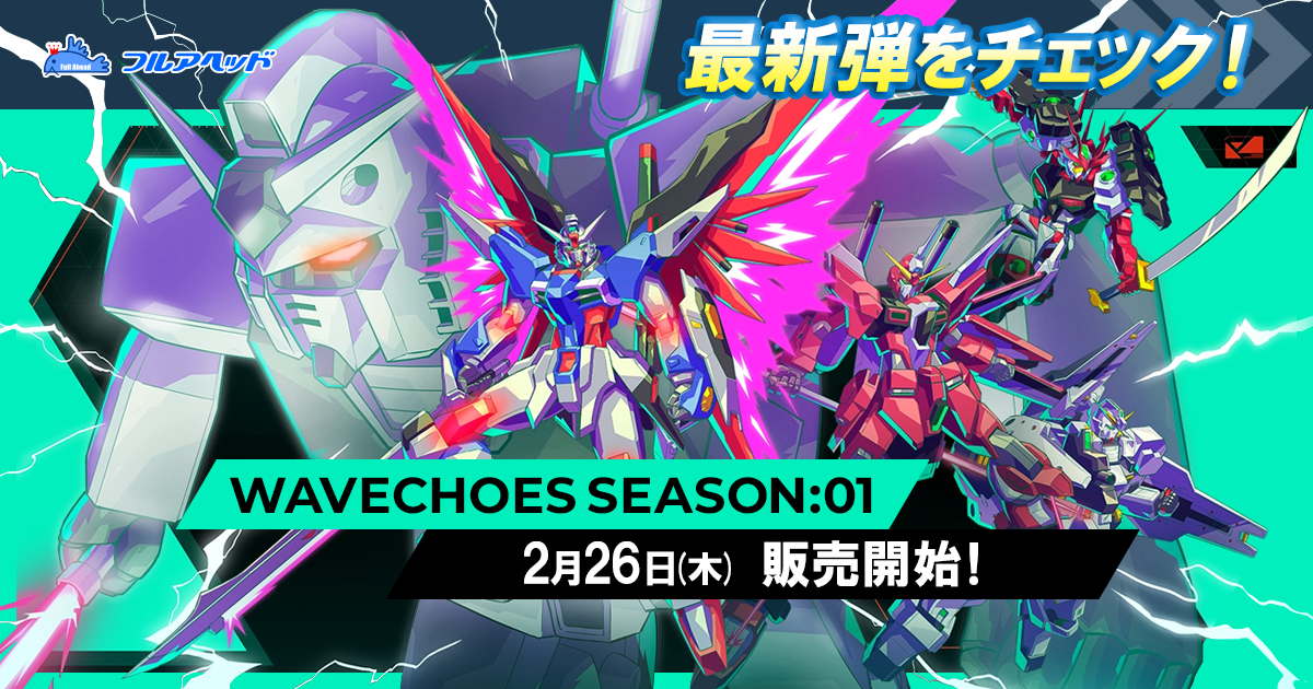 ガンダムアーセナルベース販売・買取・通販専門店フルアヘッド