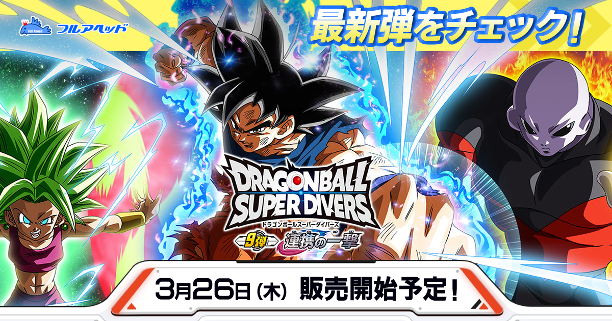 パラレル】SDV6-025 孫悟空 GDR☆ | ドラゴンボールスーパーダイバーズ