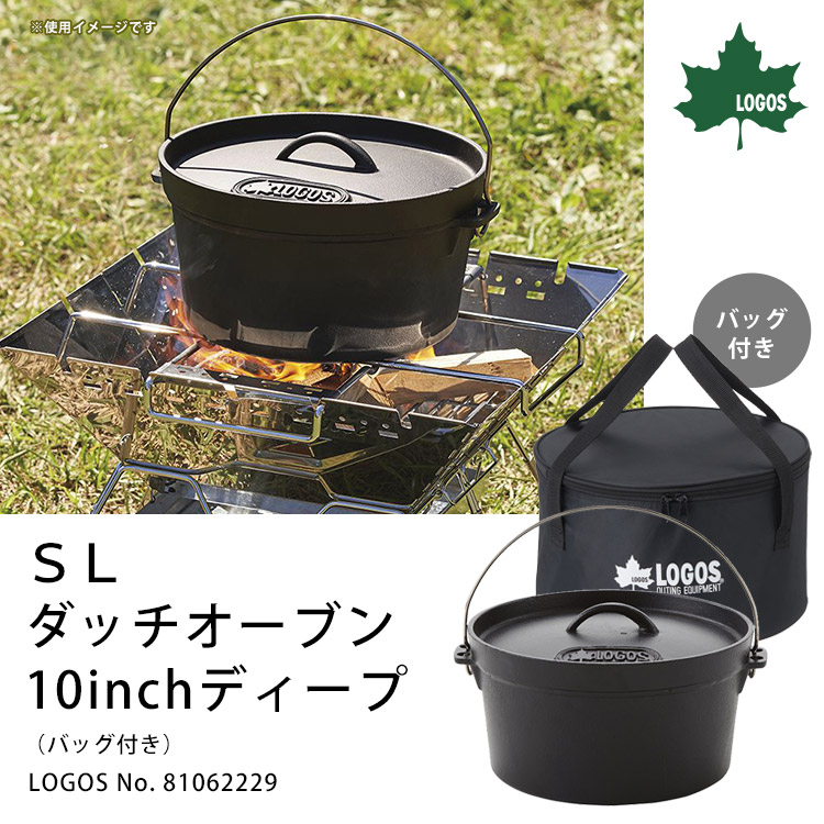 ロゴス キッチン ツール SLダッチオーブン 10inch・ディープ バッグ