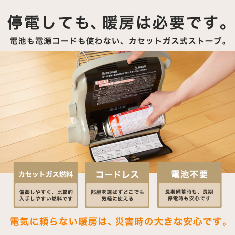 停電時もすぐ暖かい。防災のプロが選んだ、電源不要のカセットガス