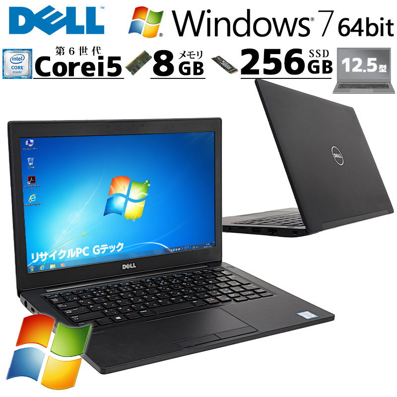 高性能Win7 中古パソコン DELL Latitude E7270 Windows7 Pro Core i5