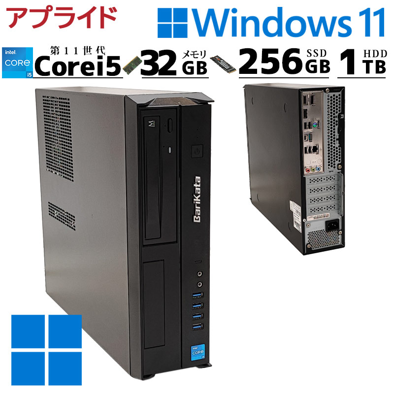 第11世代i5 中古デスクトップ Microsoft Office付き Applide BariKata