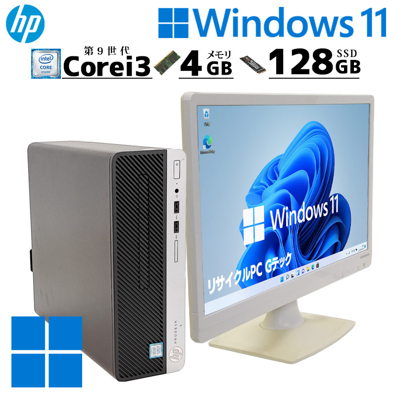 第9世代i3 中古デスクトップ HP Prodesk 400 G6 SFF Windows11 Pro