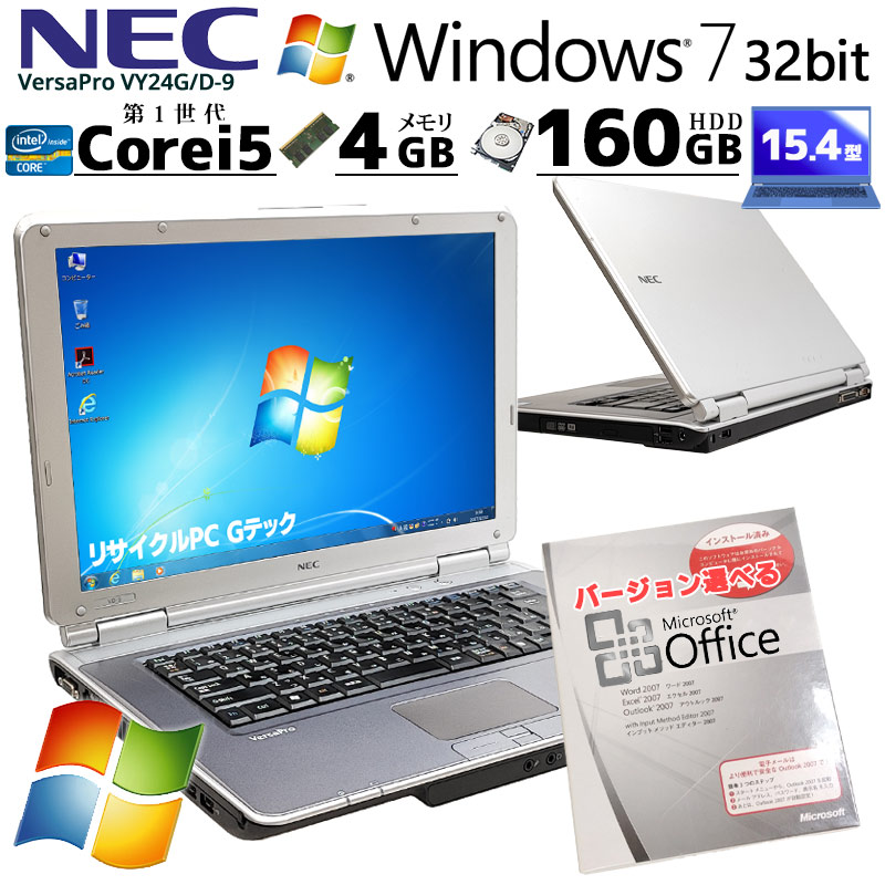 Windows7 32bit 中古ノートパソコン NEC VersaPro VY24G/D-9 Windows7