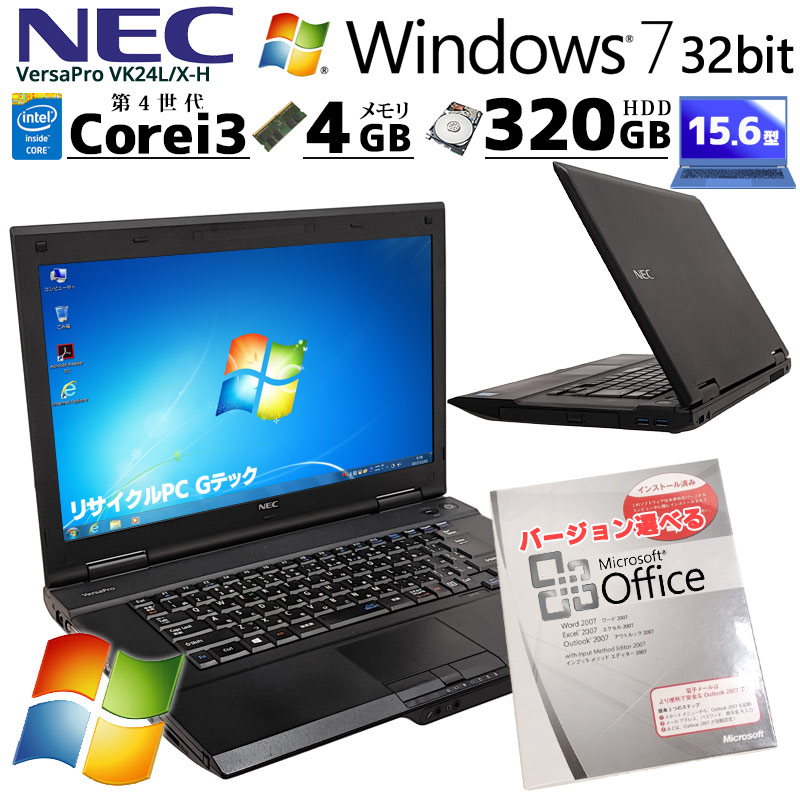 中古ノートパソコン NEC VersaPro VK24L/X-H Windows7 Core i3 4000M