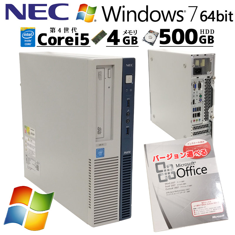 Win7 64bit 中古デスクトップ NEC Mate MK33M/B-K Windows7 Pro Core