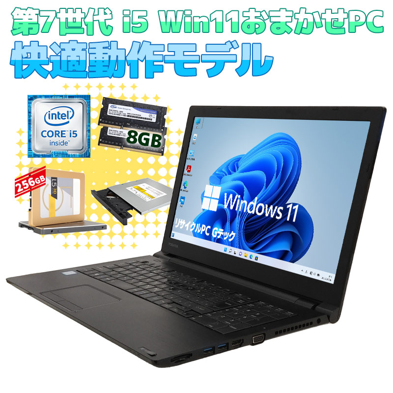店長おすすめ 中古パソコン 店長おまかせWindows11Pro 快適動作ノート