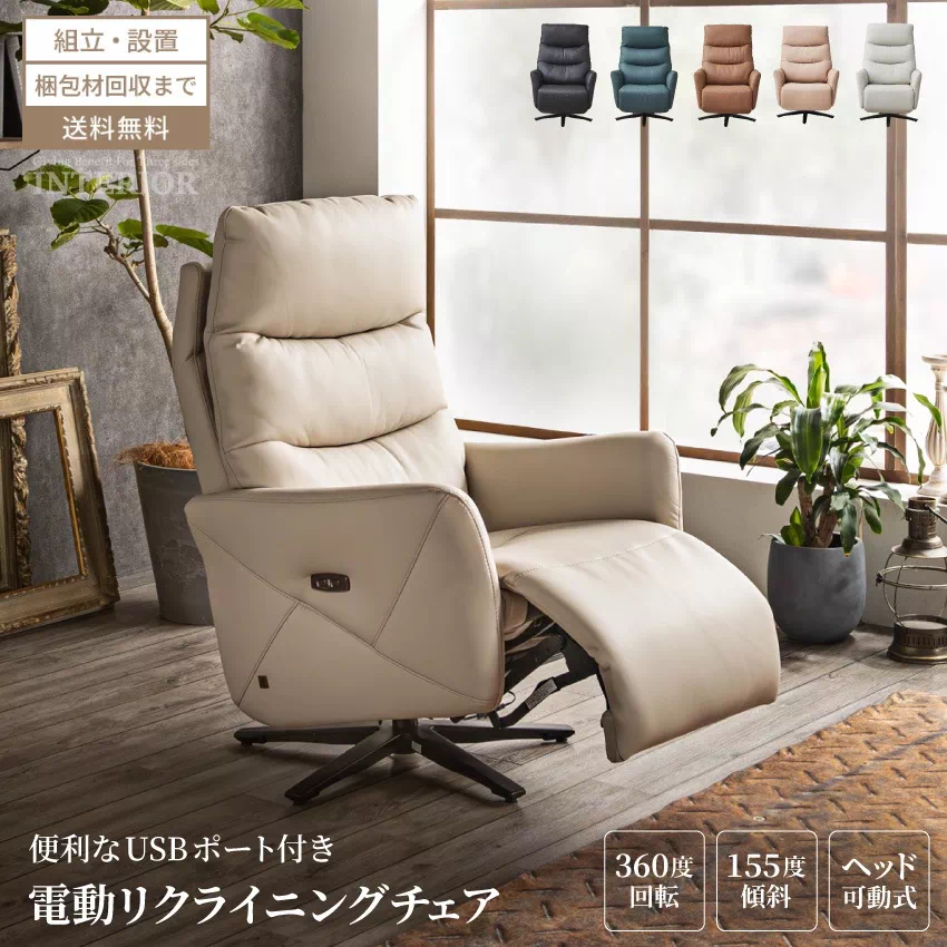 リクライニングチェア 電動 リクライニングソファ 1人掛け 一人用