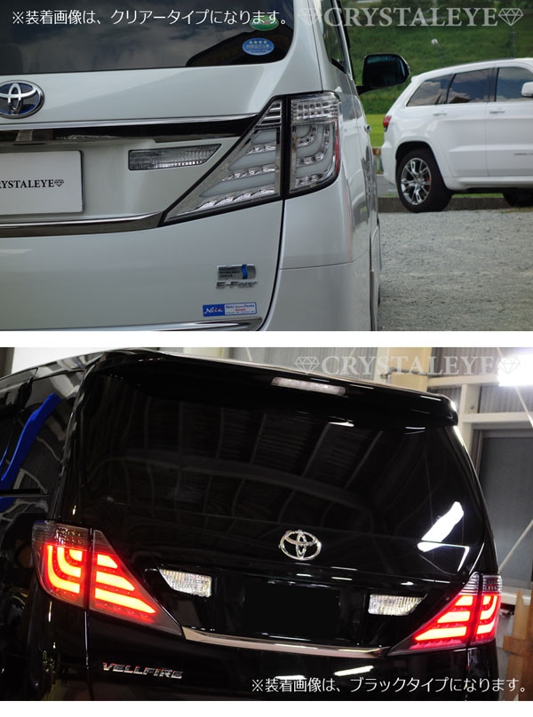 20 ヴェルファイア テールランプ ブラック 202 左側 内側 ゲート側 20系 ヴェルファイア アルファード<BR>ファイバーフルLEDテールランプ