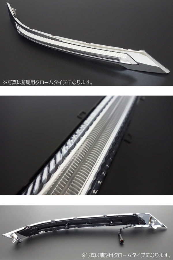 20系 ヴェルファイア 前期用 LED EYEデイライトガーニッシュV2