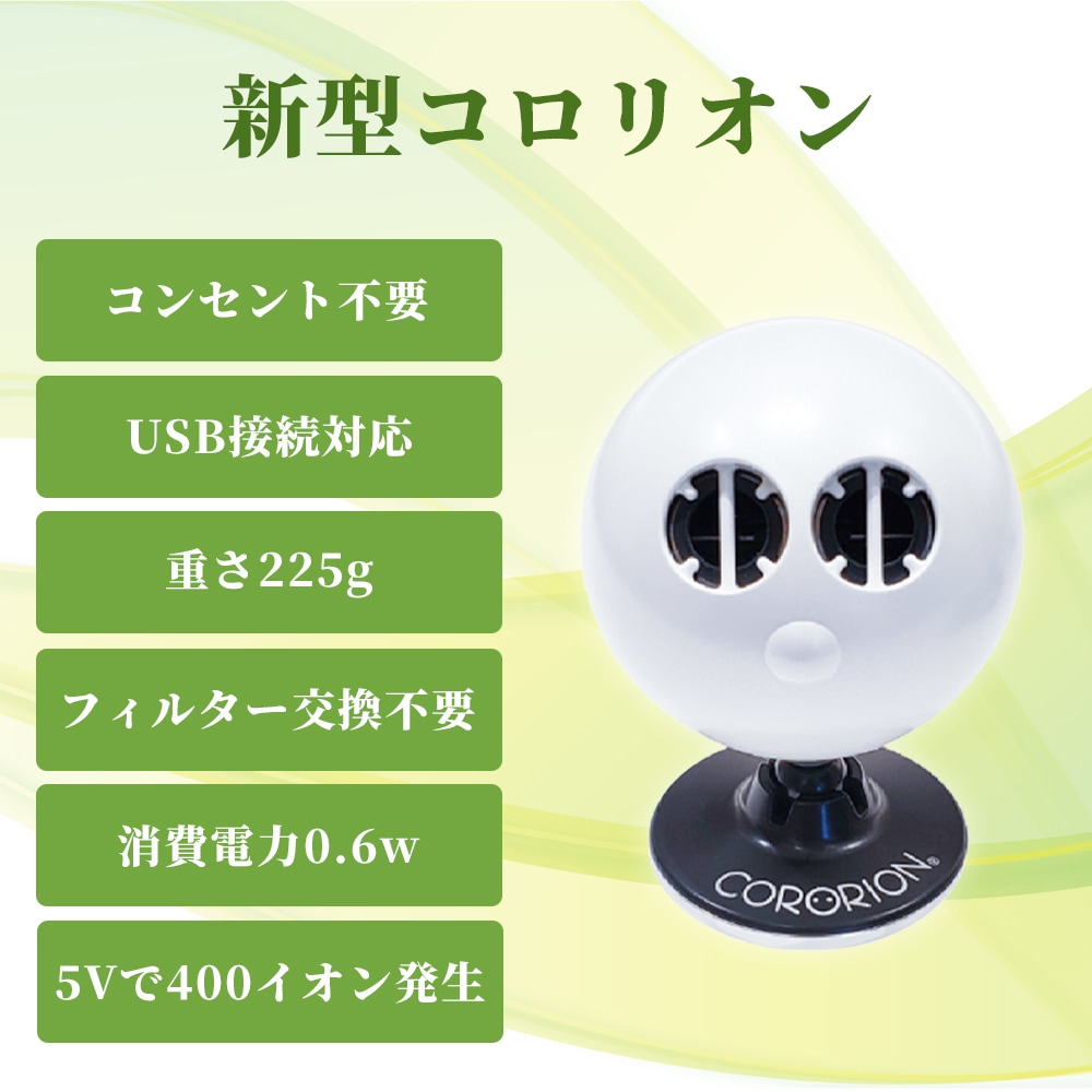 最新型】コロリオンたきイオン ION MEDIC/CORORION イオンメディック