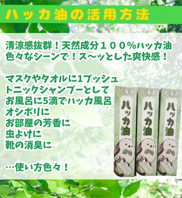 ひんやりハッカ油30ml クールダウン スプレータイプ シマエナガ