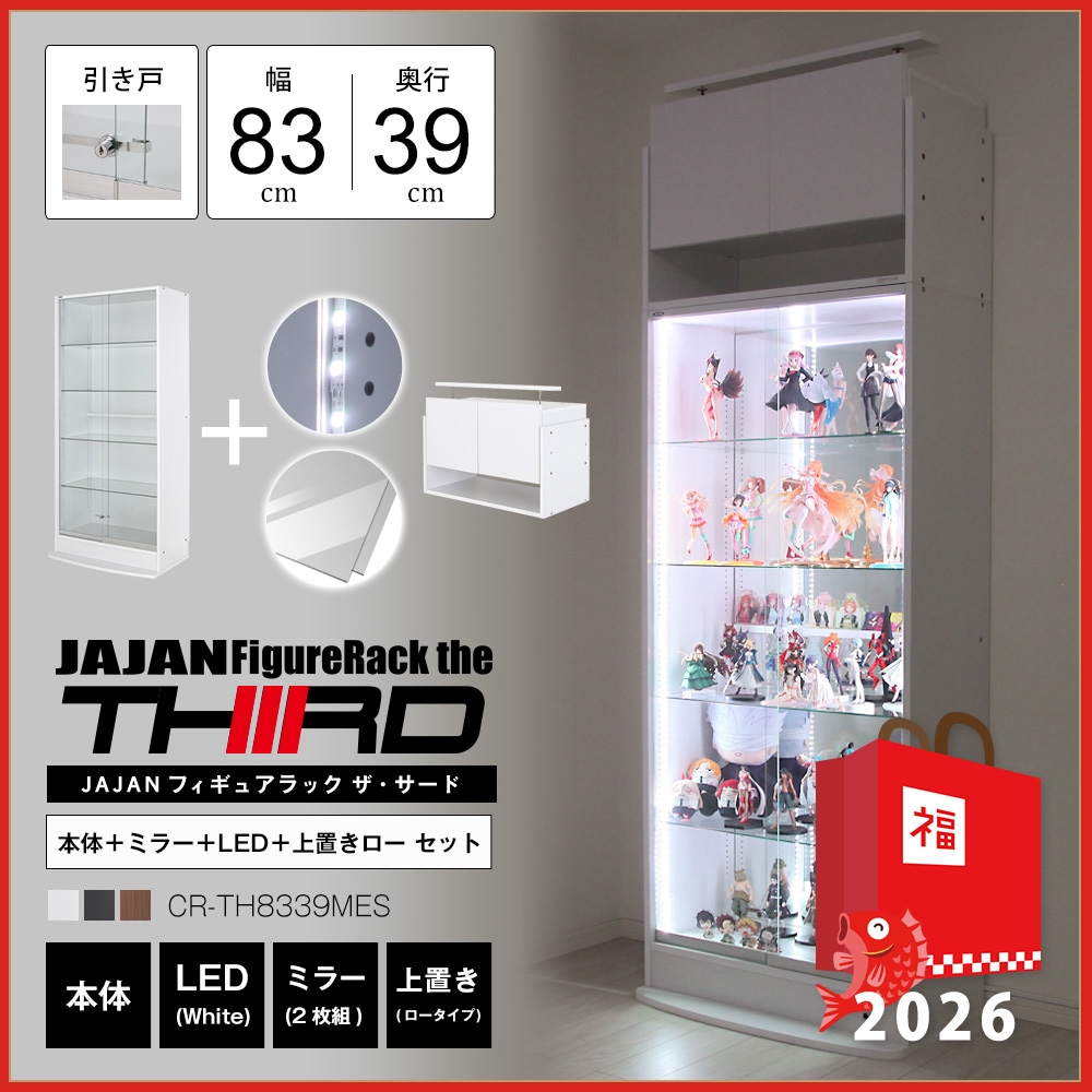 2026年初売りセール数量限定セット】フィギュアラック・ザ・サード