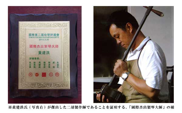 最上級黒檀二胡 ER-2600 二胡製作師 黄建洪精製 “収蔵版”