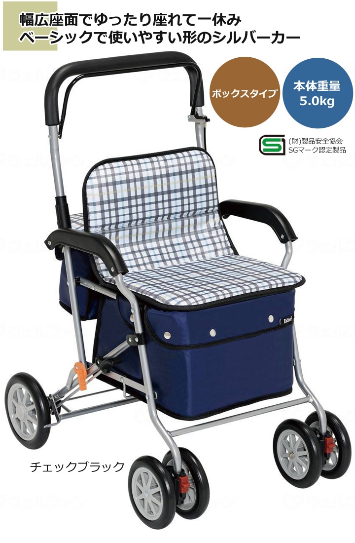 シルバーカーボクスト【幸和製作所】 | シルバーカー歩行用品通販の