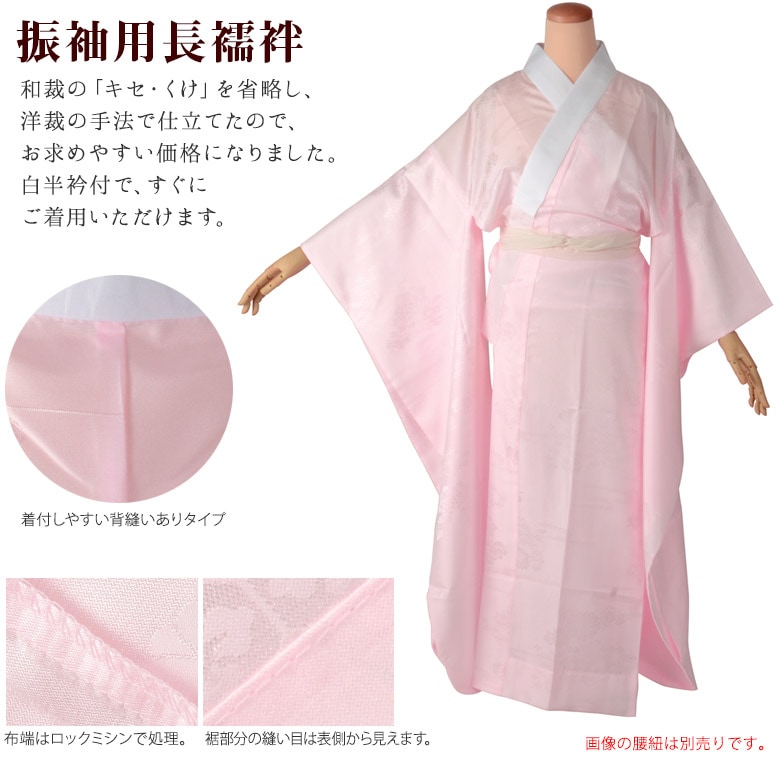 振袖用 洗える長襦袢 ピンク バチ衿 広衿 半衿付 ポリエステル 中国製