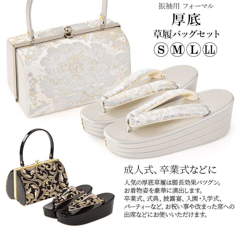 草履バッグセット 成人式 結婚式 フォーマル 厚底草履 あしなが効果