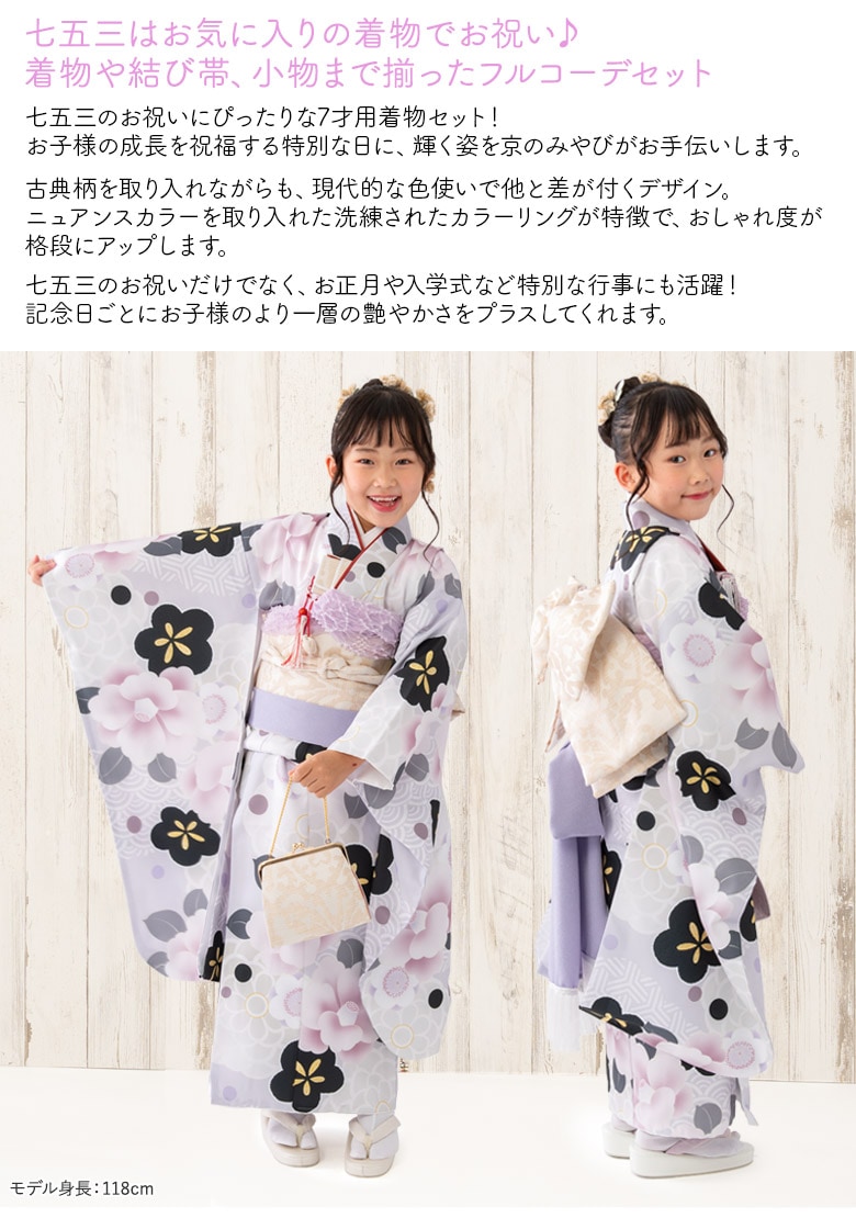 七五三 7歳 着物 フルセット 女の子 7才 四つ身 薄紫 椿に梅
