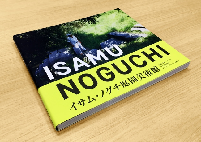 イサム・ノグチ庭園美術館｜求龍堂