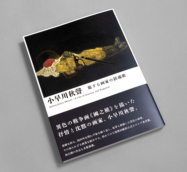 真作 名品 】小早川秋声【登龍】 共箱 京都 東京 鳥取 真作 名品 】小早川