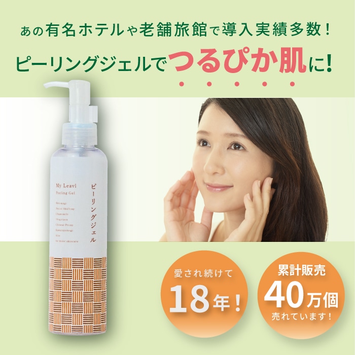 マイリーブルピーリングジェル｜フタバ化学リーブル公式通販サイト