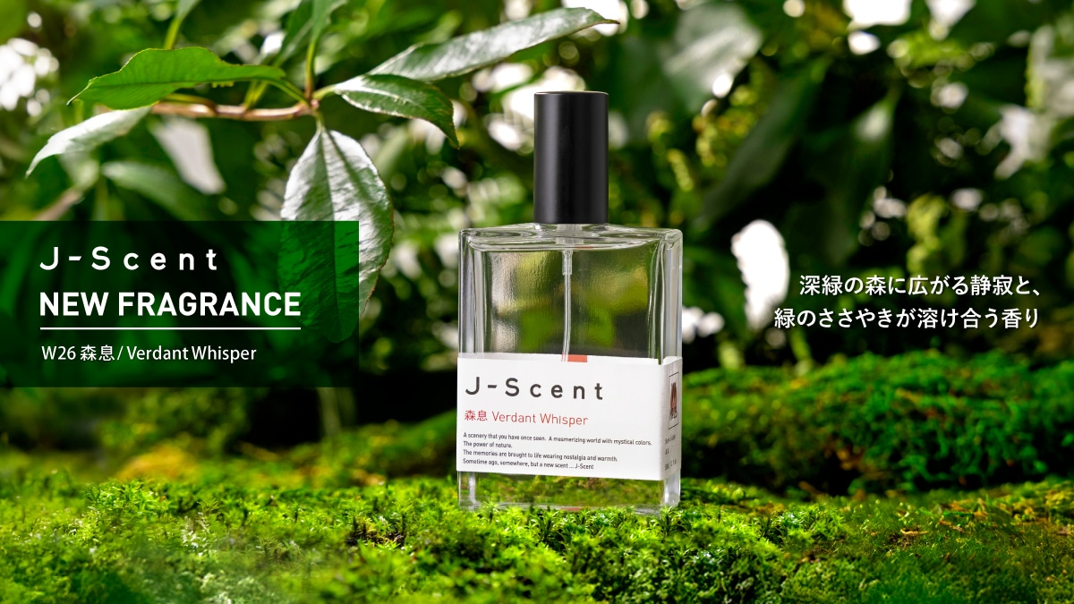 新商品情報＞J-Scent「W26 森息 / Verdant Whisper」発売のお知らせ
