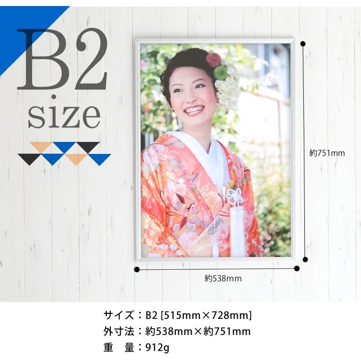 B2サイズ 515×728mm 額縁 ポスターフレーム パネル 高級かつ重厚感の