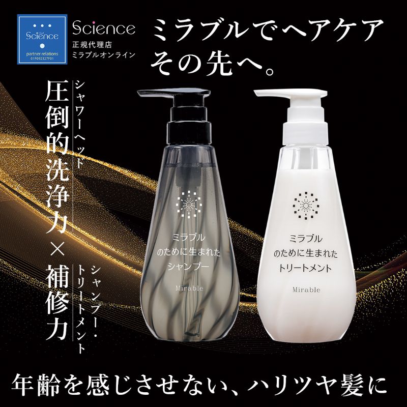 ミラブルzero＋ミラブルのために生まれたシャンプー＆トリートメント