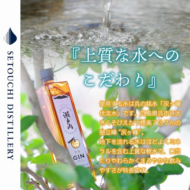 瀬戸内産の甘夏の美味しさを凝縮したフルーティーなジン。クラフトジン
