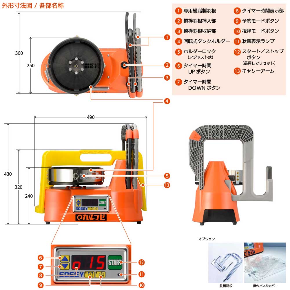 日本ソセー工業 カルマゼ用樹脂製撹拌羽根 ＜パドル 4L 6L 高機能樹脂