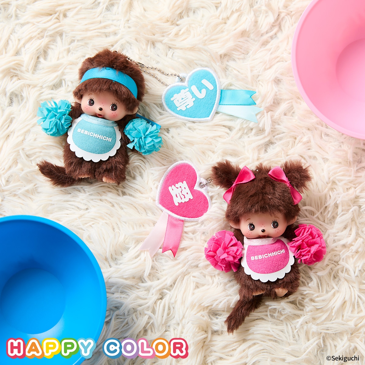 ハッピーカラー タヌタヌ キーチェーン|【ぬいぐるみのセキグチ