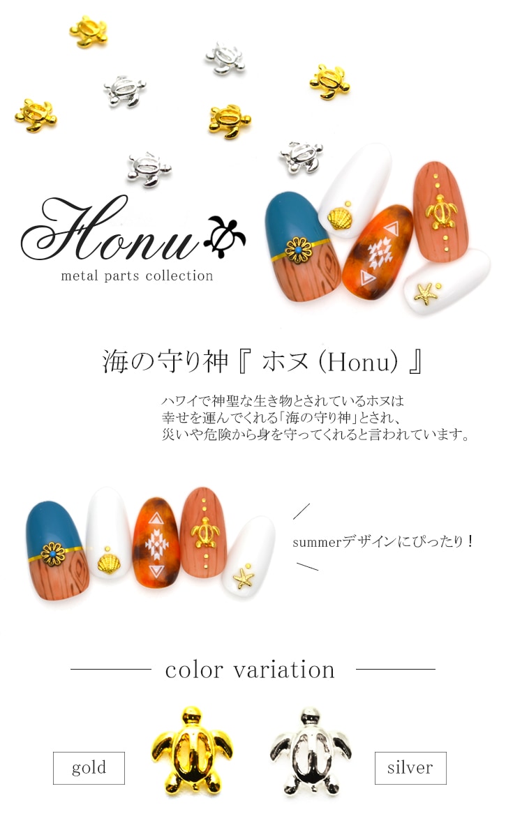 ネコポス 送料無料】ホヌ ウミガメパーツ（ゴールド/シルバー）5個入り