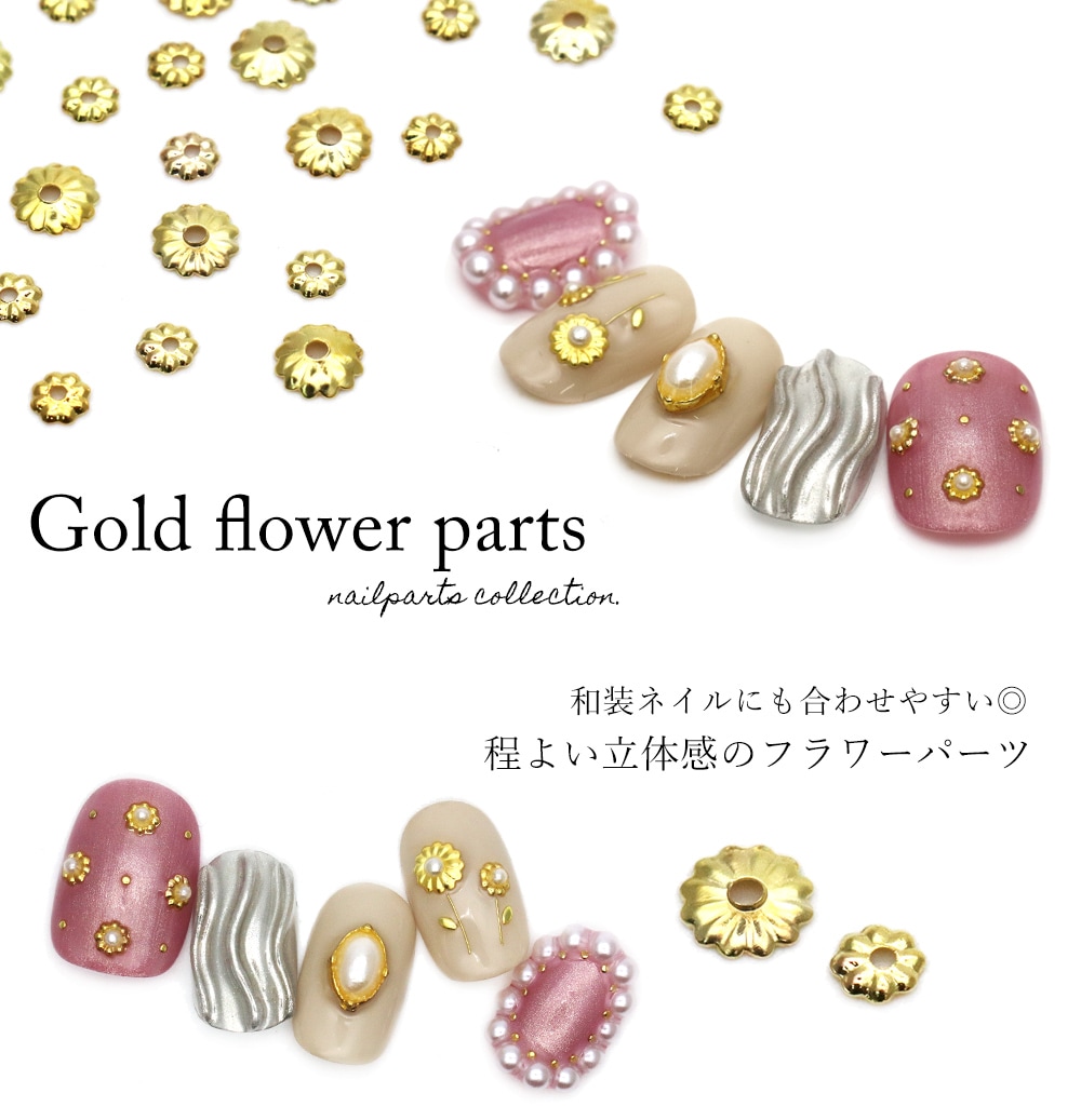 ネコポス 送料無料】ネイルパーツ ゴールドフラワーパーツ Sサイズ約20