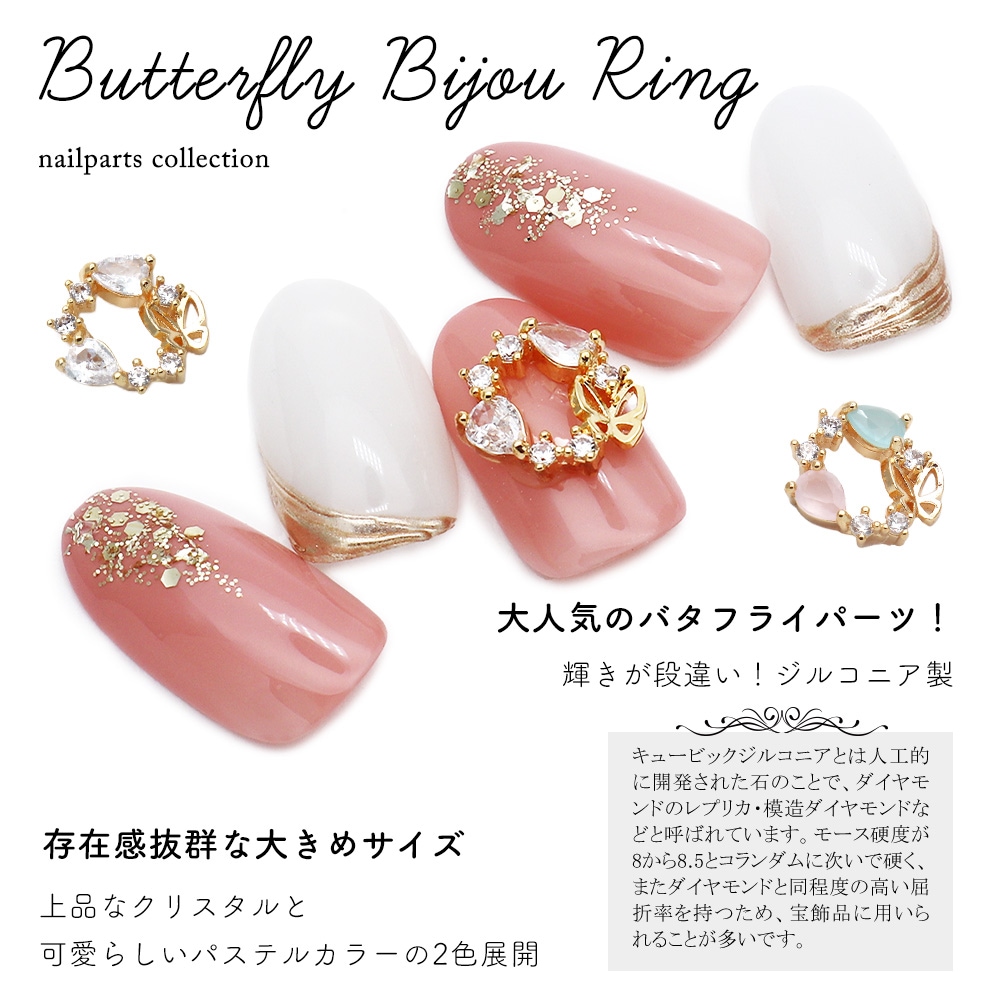 ネコポス送料無料】ネイルパーツ ジルコニア製 バタフライビジュー