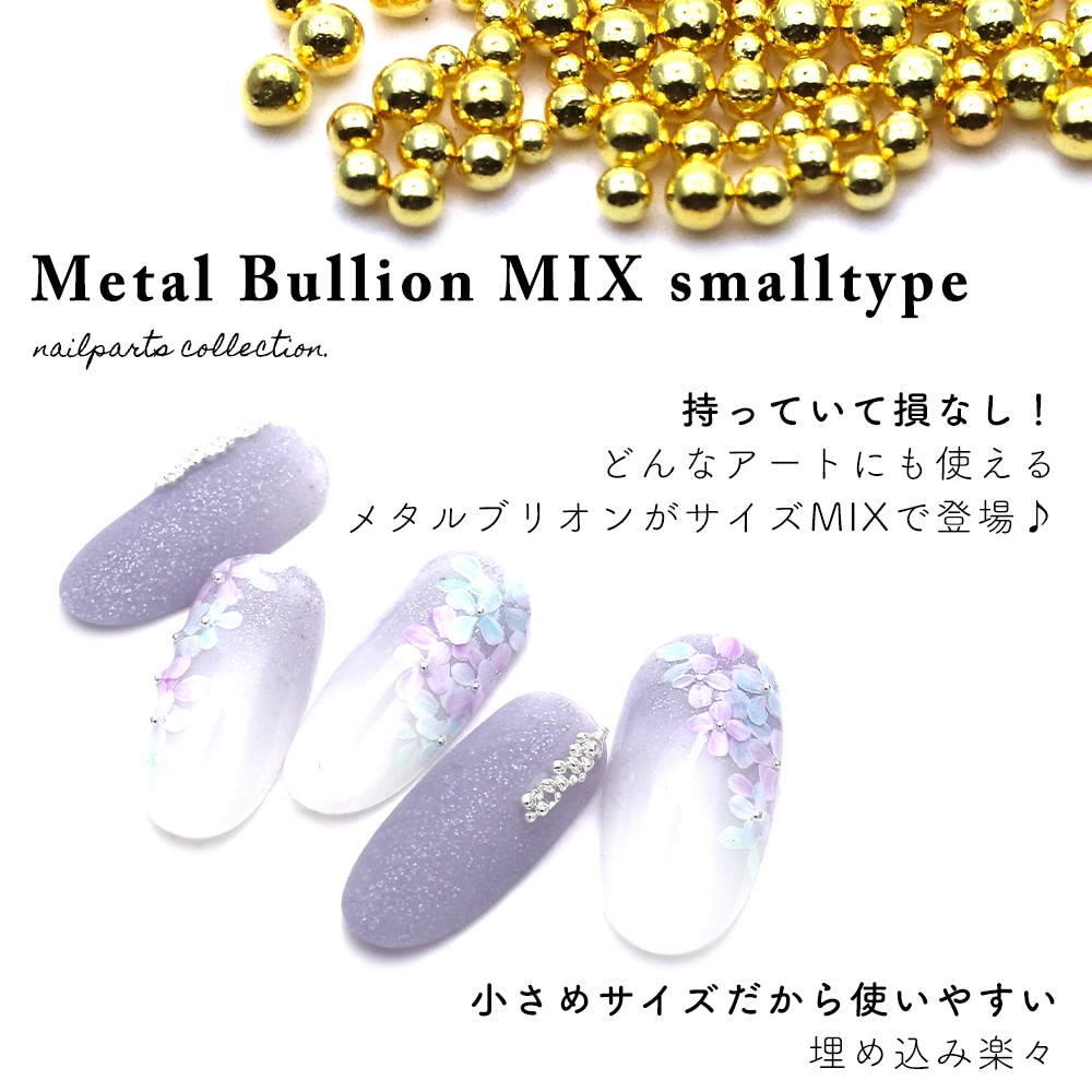 ネコポス送料無料】ネイルパーツ メタルブリオンMIX スモールタイプ 全