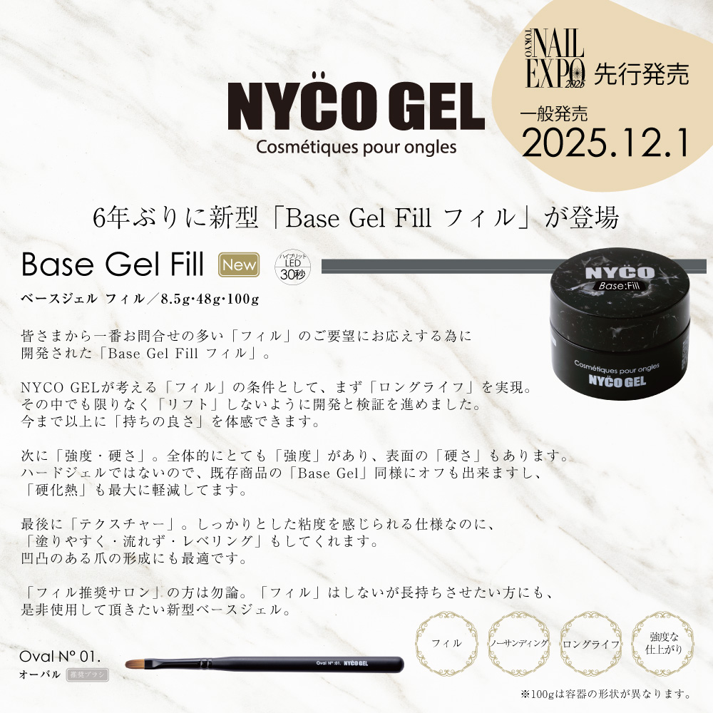 NAIL EXPO先行 12月1日発売 新商品】NYCOGEL