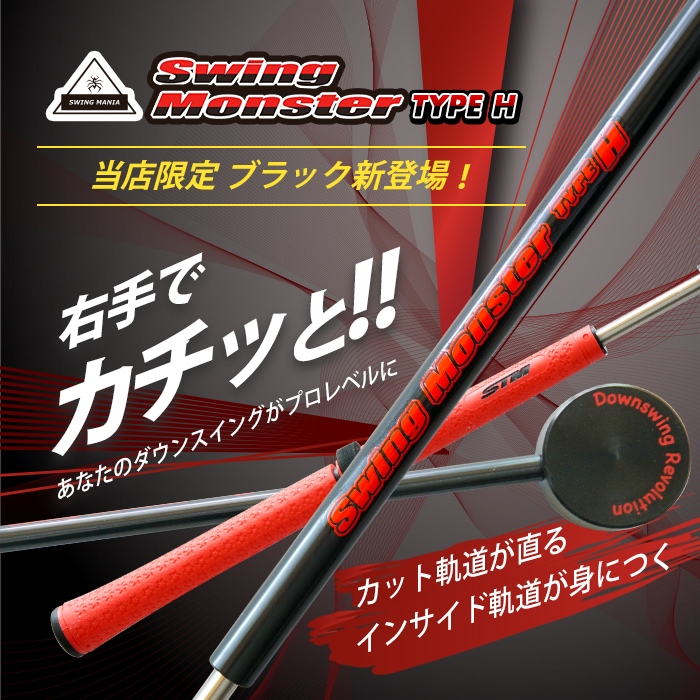 SwingMania｜スイングモンスター スイングマニア公式 【Oikaze公式】