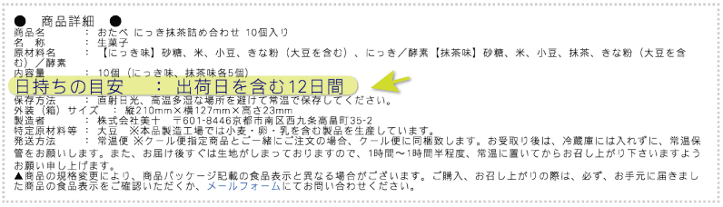 おたべオンラインショップ