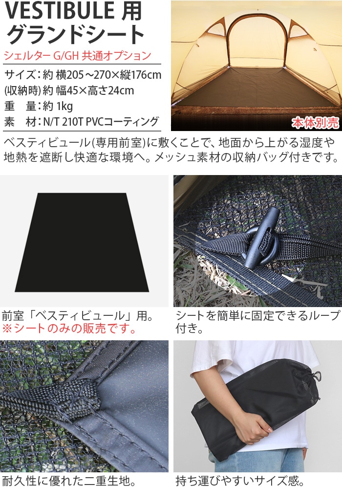 MINIMAL WORKS SHELTER G/GH VESTIBULE GROUND SHEET MGSH-SG171-GR1BK