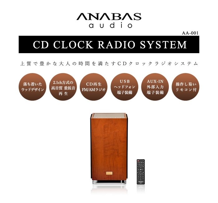 Columbia ANABAS NCA-100 CD クロックラジオシステム 【公式通販】
