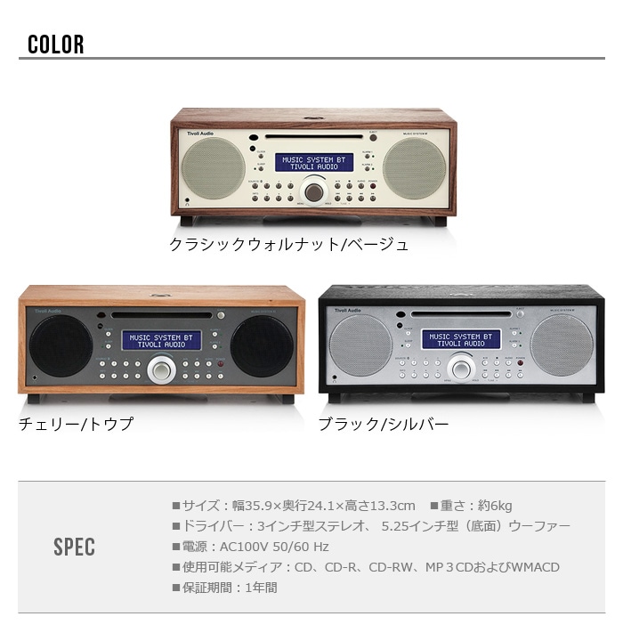 TivoliAudio Music System BT [MSYBT] チボリオーディオ ミュージック