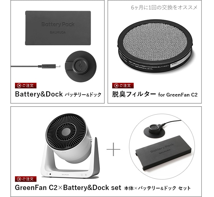 BALMUDA GreenFan C2 A02A-WK [Battery ＆ Dock AGR02JP セット