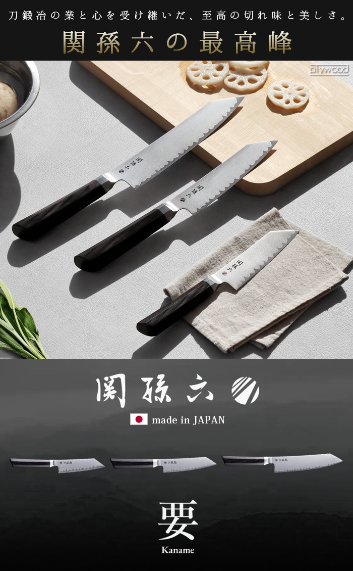 関孫六 要 切付6寸半 195mm マスターライン Kaname 000AE5502 | 新着